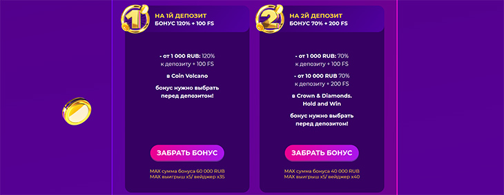 Бонус за 1 и 2 депозит в онлайн казино. 