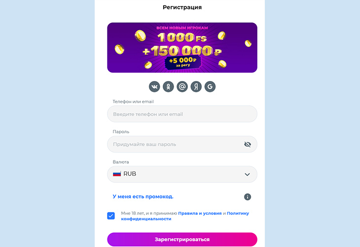 Форма регистрации на сайте казино Чемпион. 